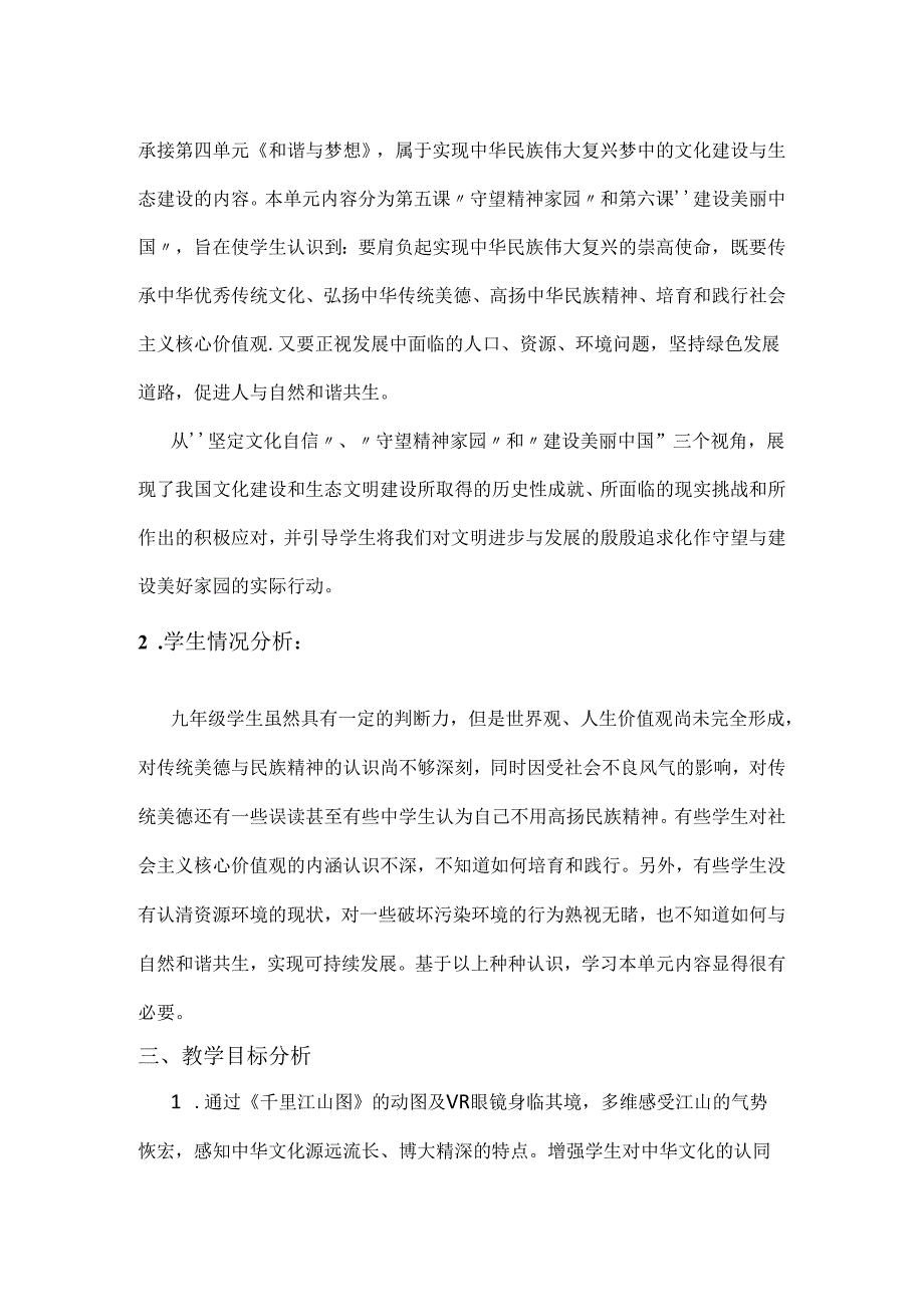 思政教师基本功大赛初中一等奖：《文明与家园》教学设计详案.docx_第2页