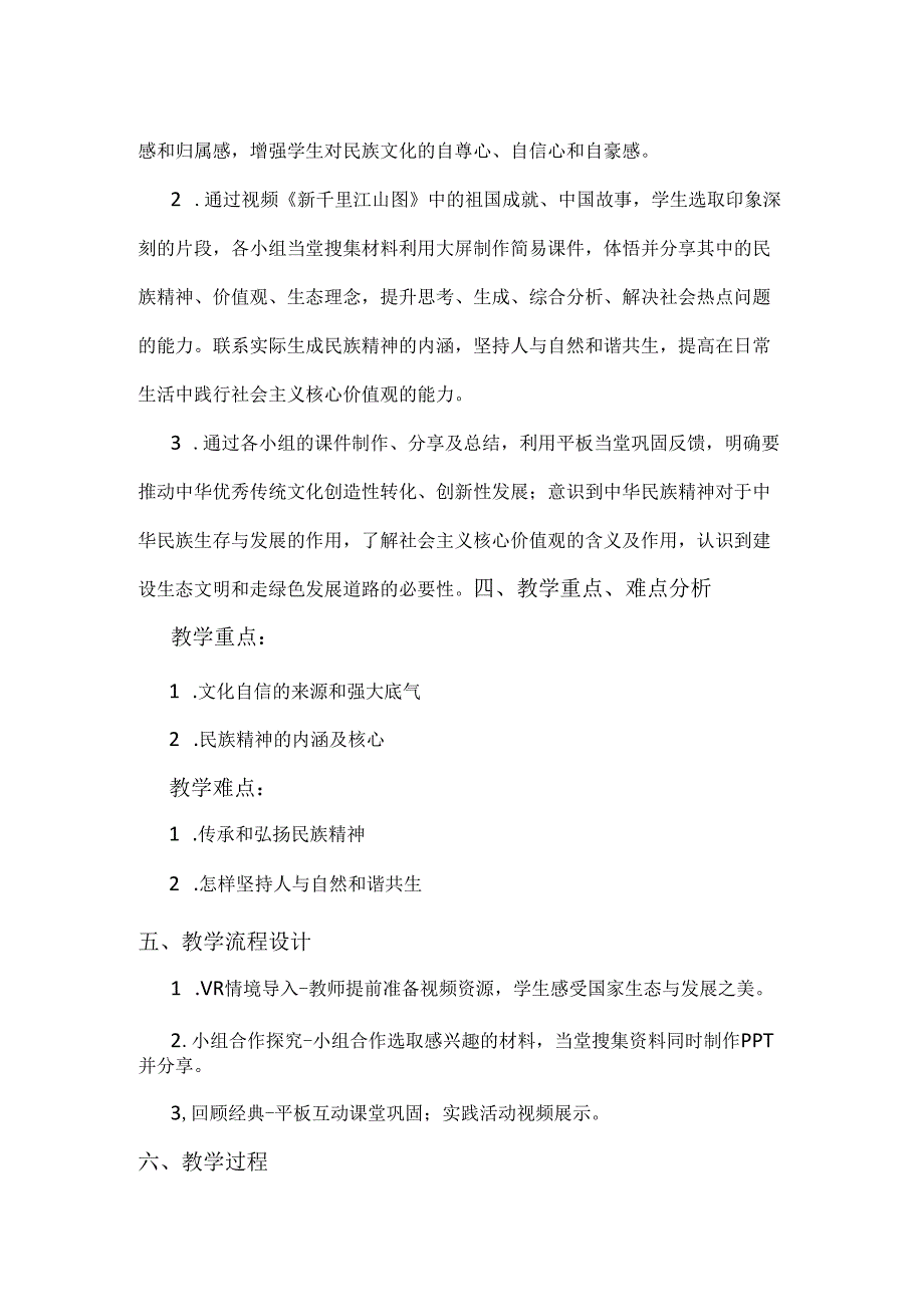 思政教师基本功大赛初中一等奖：《文明与家园》教学设计详案.docx_第3页