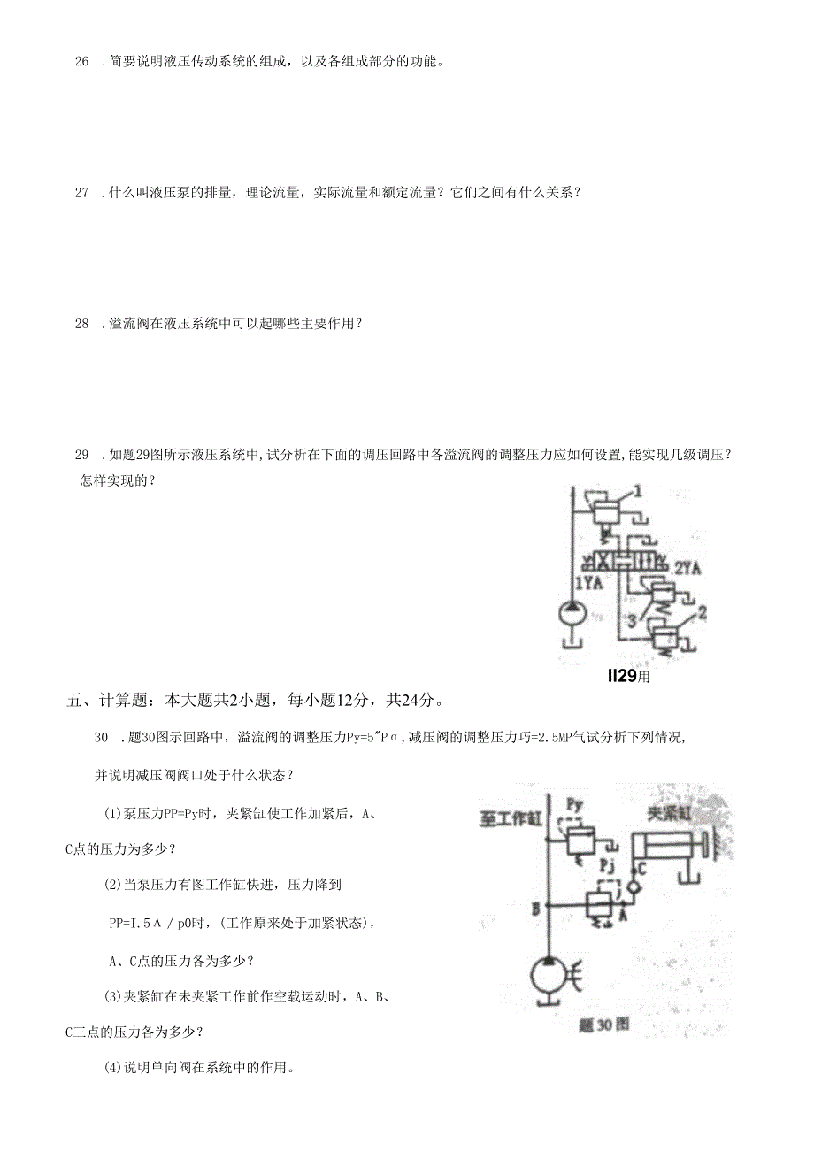 2019年10月液压与气压传动试题 .docx_第3页