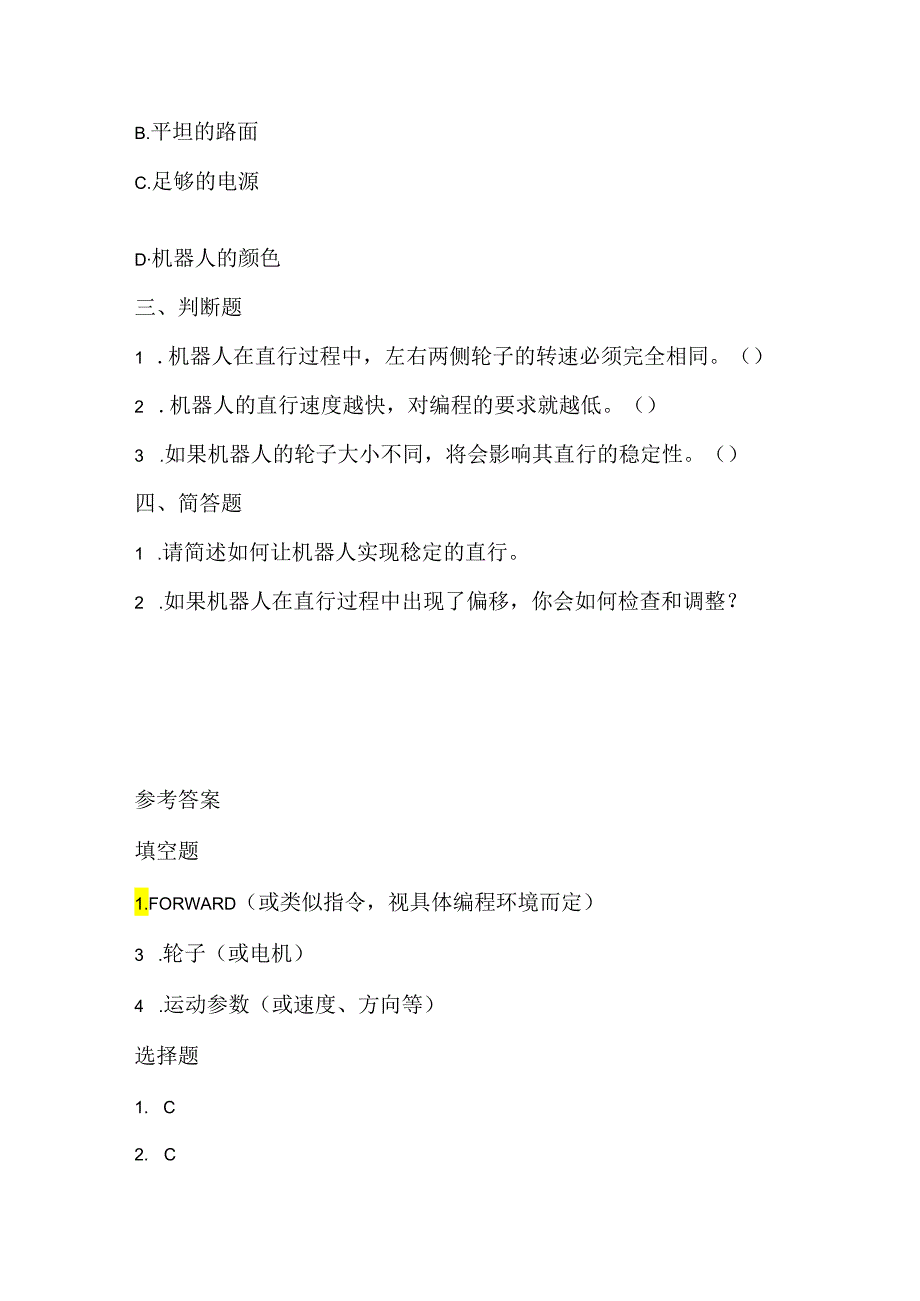 人教版（三起）（2001）小学信息技术六年级下册《让机器人直行》同步练习附知识点.docx_第2页