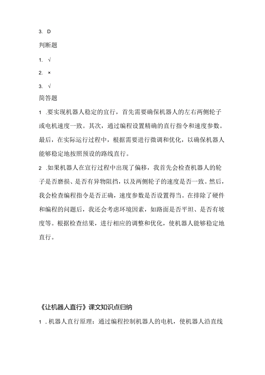 人教版（三起）（2001）小学信息技术六年级下册《让机器人直行》同步练习附知识点.docx_第3页