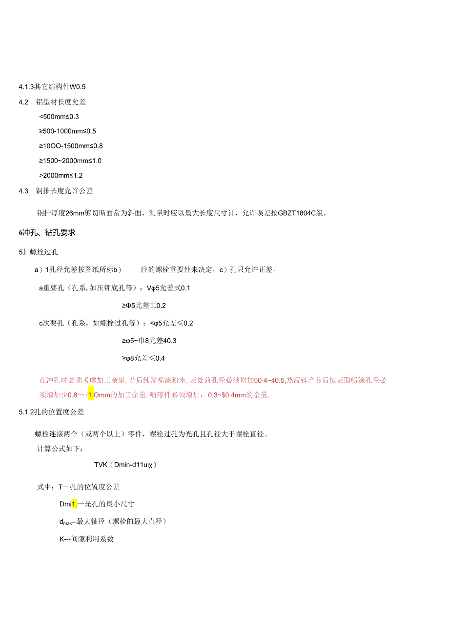 机柜、机箱在加工生产操作规程.docx_第2页