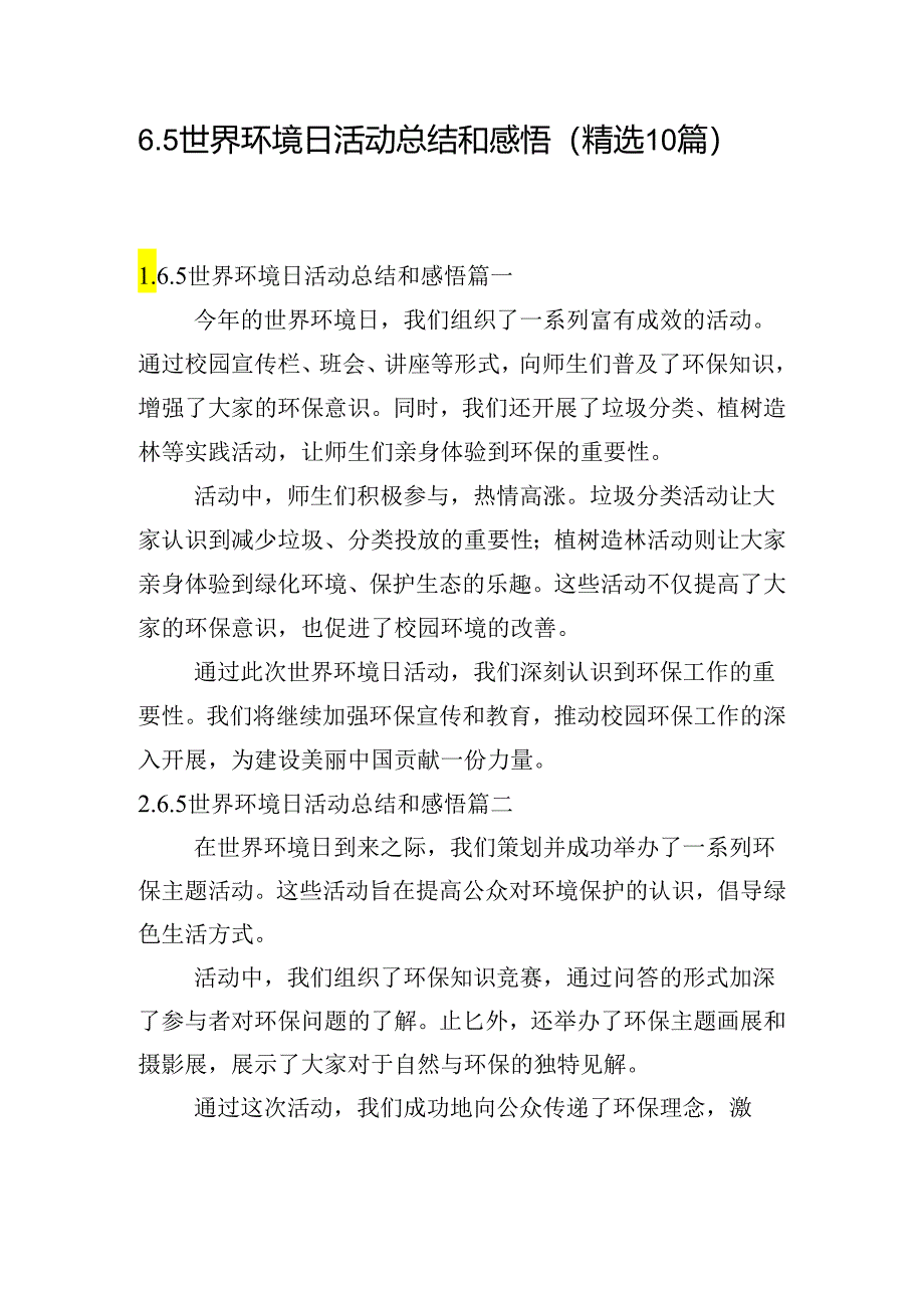 6.5世界环境日活动总结和感悟（精选10篇）.docx_第1页