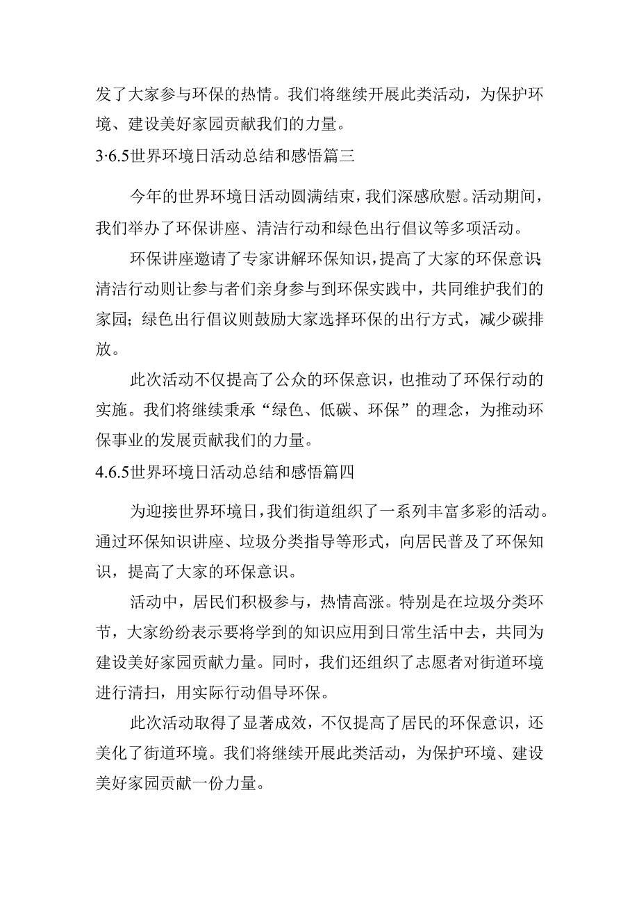 6.5世界环境日活动总结和感悟（精选10篇）.docx_第2页