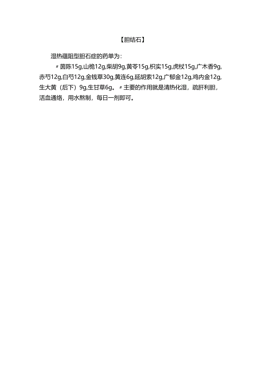 【胆结石】.docx_第1页