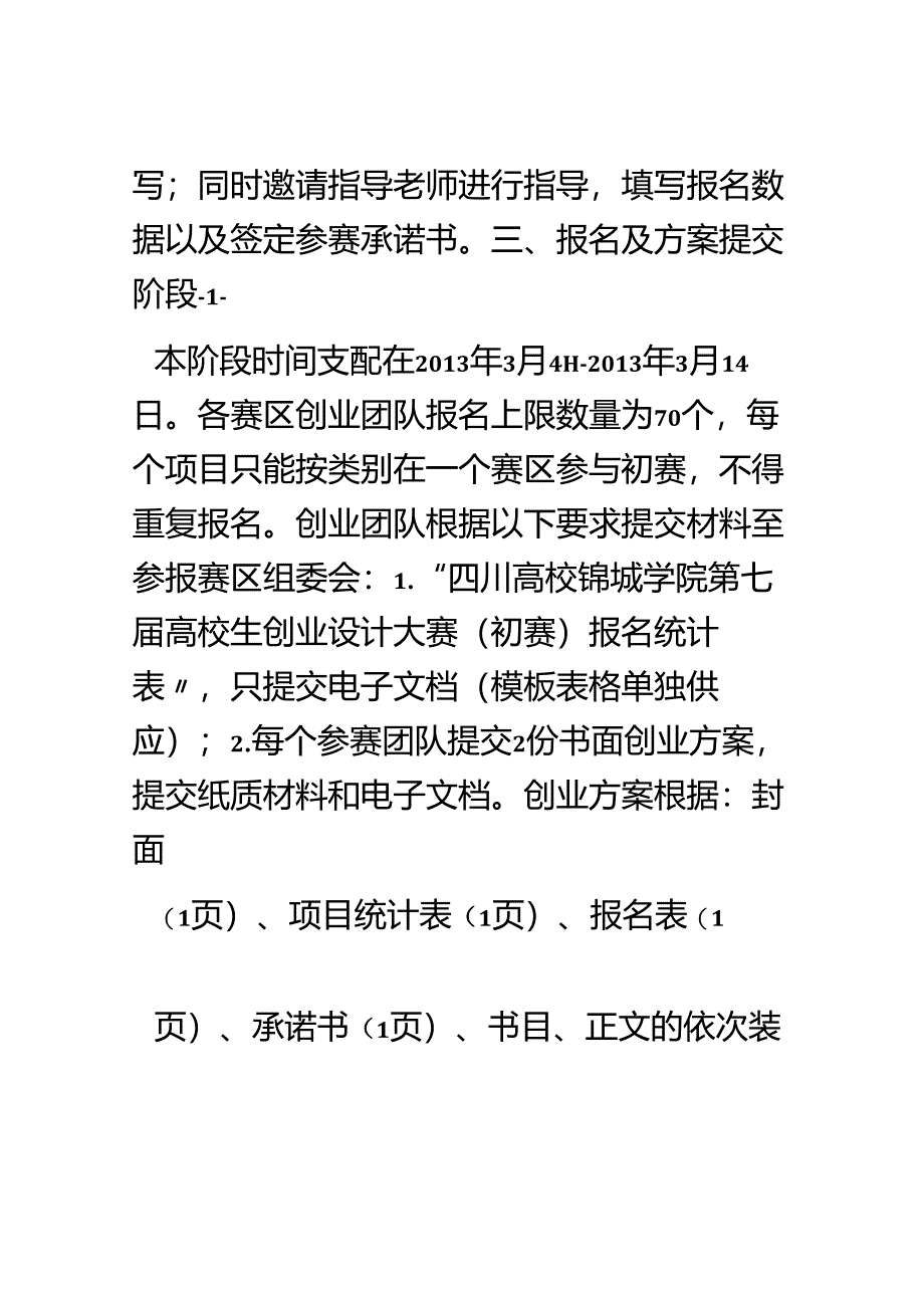 2第七届大学生创业设计大赛(附件1)流程.docx_第2页