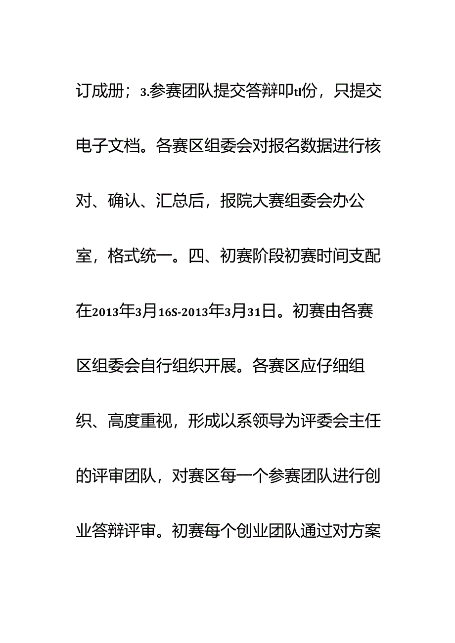 2第七届大学生创业设计大赛(附件1)流程.docx_第3页