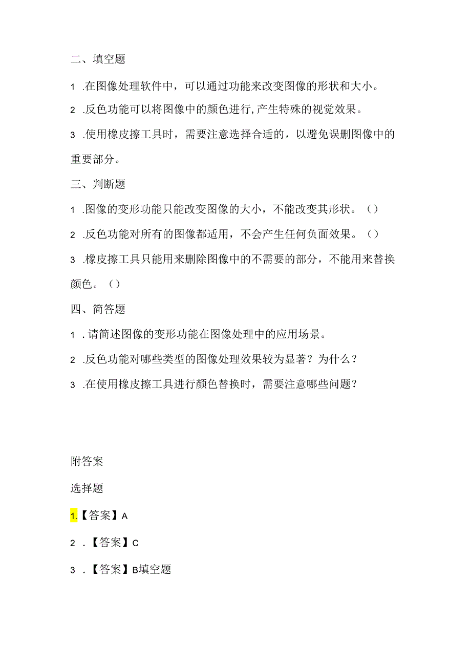 小学信息技术五年级下册《整理图像小能手》课堂练习及课文知识点.docx_第2页