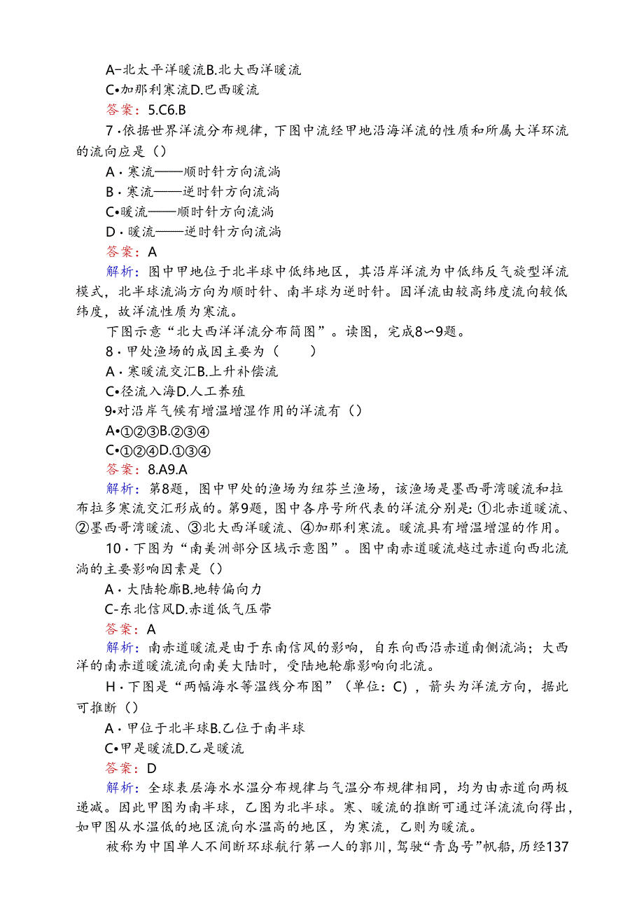 3.2 课时作业提升.docx_第2页