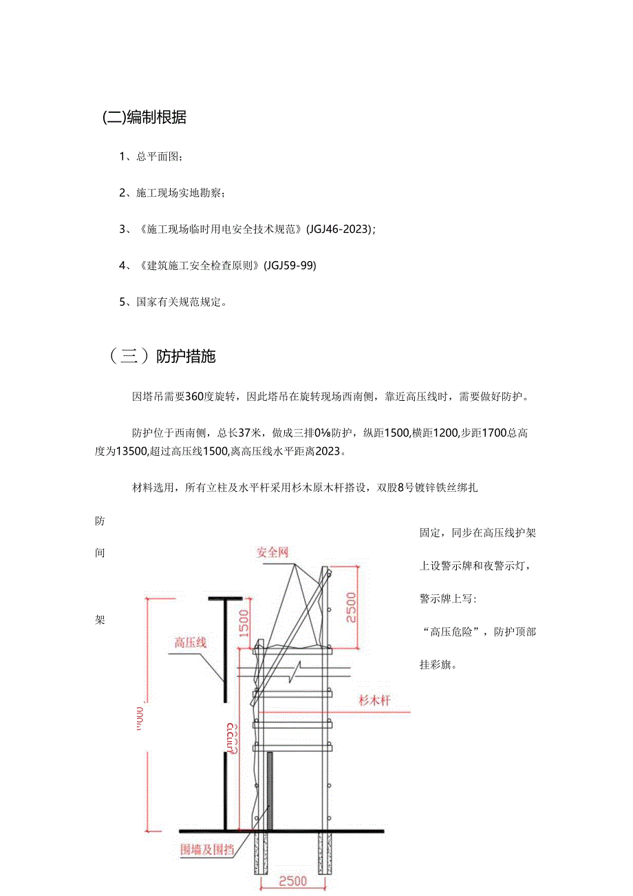 高压防护架施工方案.docx_第3页