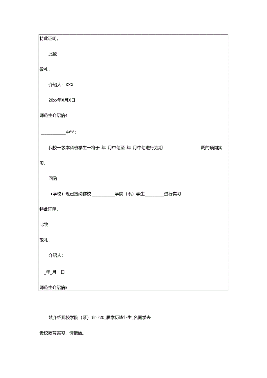 2024年师范生介绍信.docx_第2页