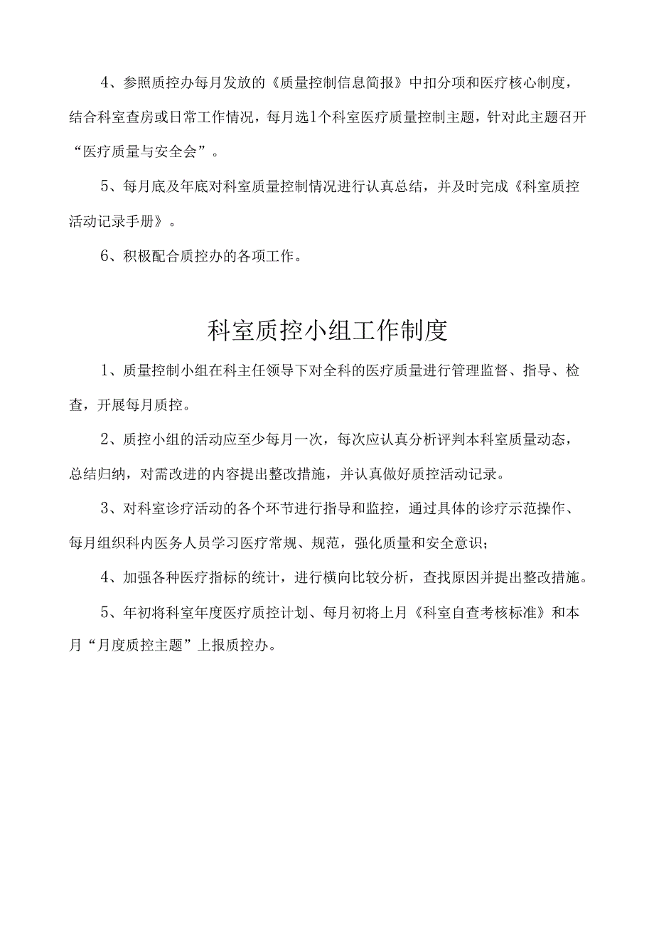 麻醉科科室质量控制活动记录手册.docx_第3页