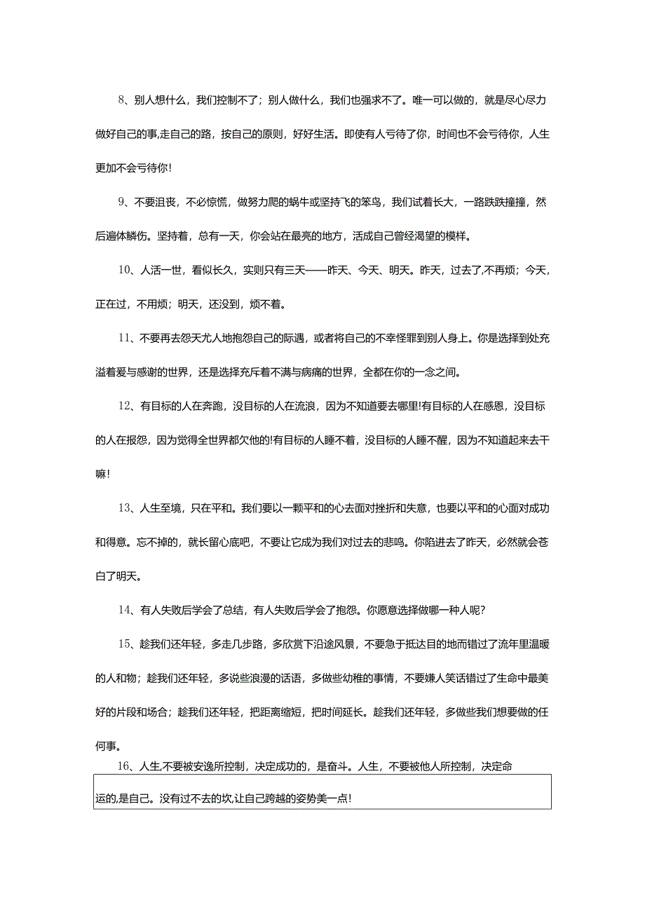 2024年励志格言经典短句.docx_第2页