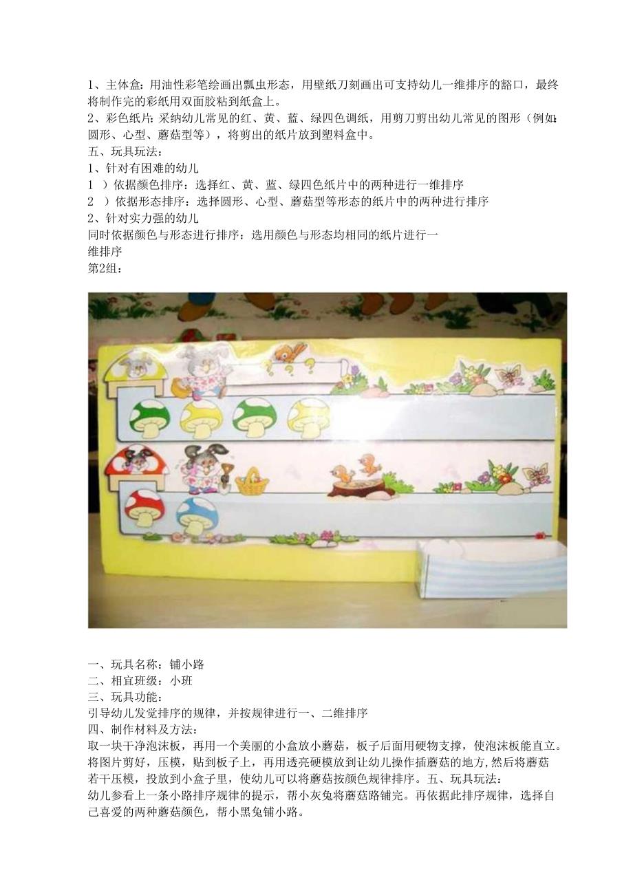 30种幼儿园自制教玩具制作(图文教程)-中班教玩具制作名称.docx_第3页