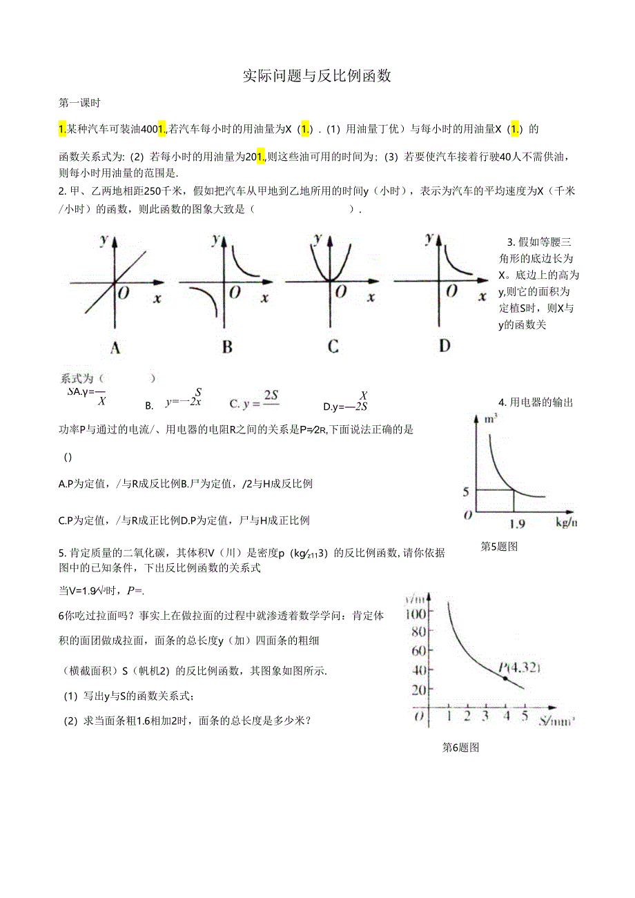 3.1实际问题与反比例函数.docx_第1页