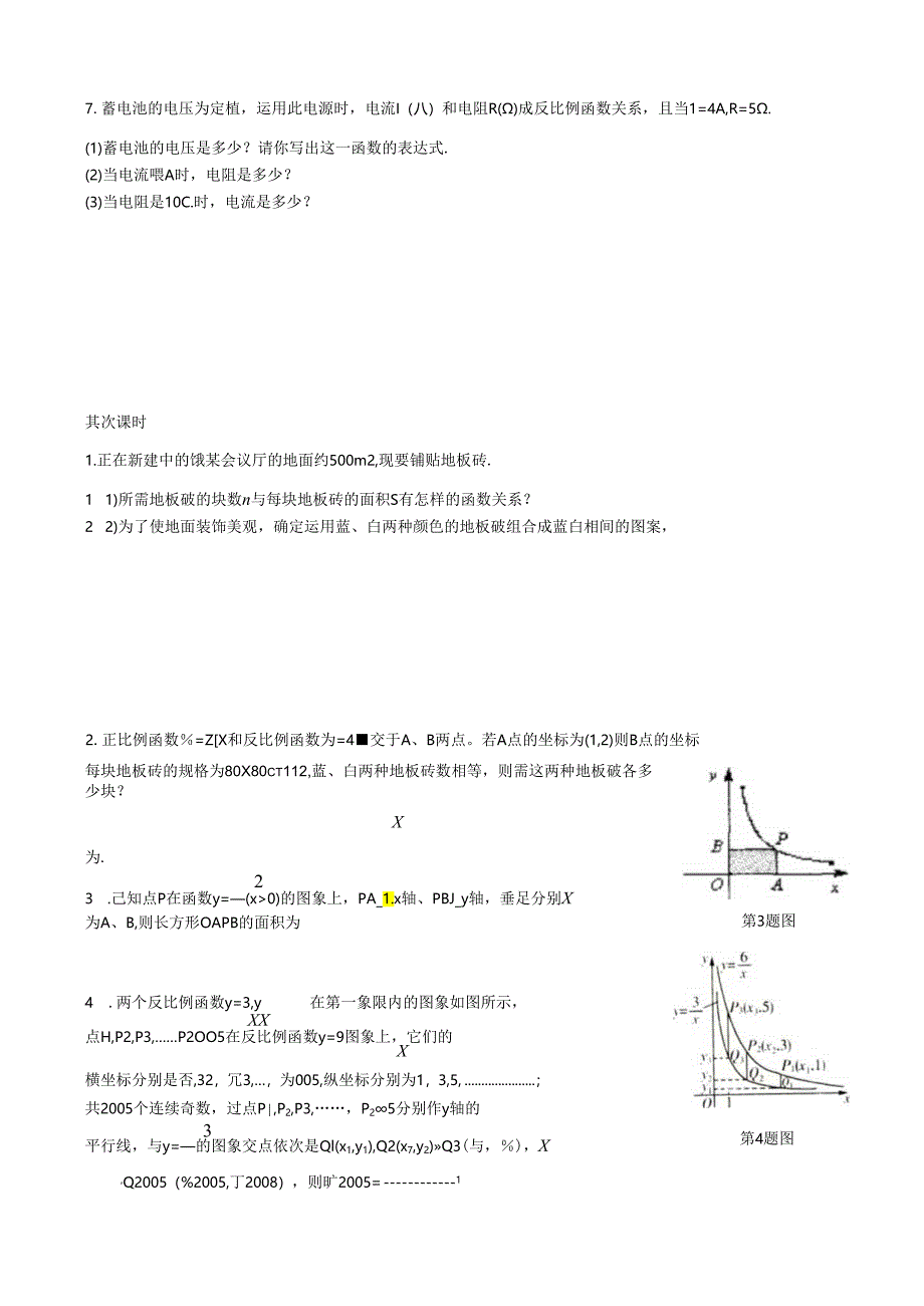 3.1实际问题与反比例函数.docx_第2页