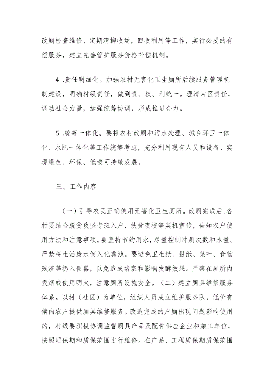 关于建立健全农村改厕后续长效管护机制的实施办法.docx_第2页