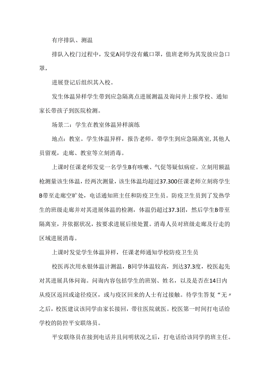 20xx新冠肺炎疫情防控应急演练活动心得体会精选5篇.docx_第3页