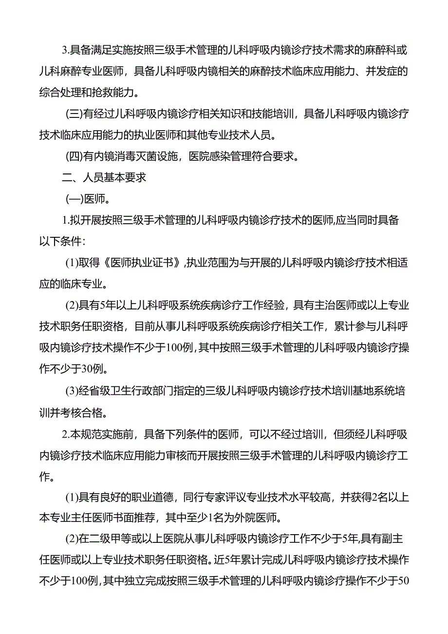 三级儿科呼吸内镜诊疗技术管理规范.docx_第2页