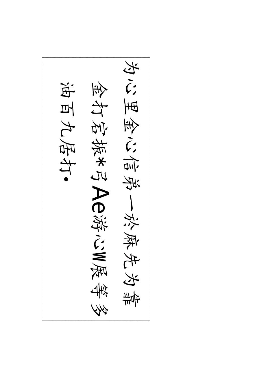 王蘧常草书《草书四屏》赏析.docx_第3页