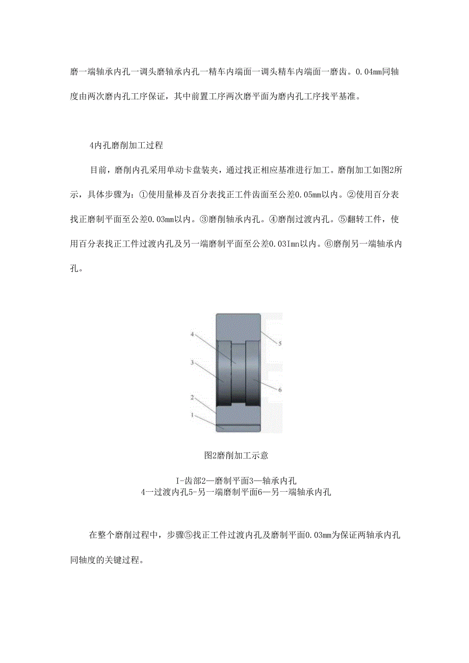 推土机用行星轮同轴度精度的提升.docx_第2页