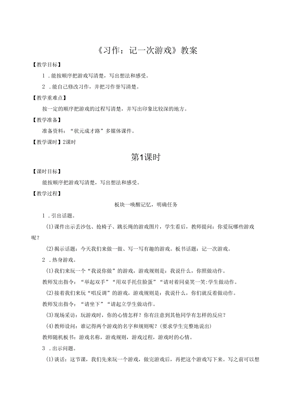 《习作：记一次游戏》教案.docx_第1页