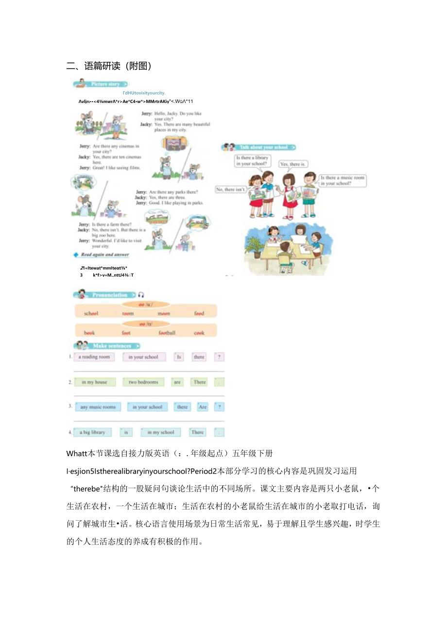 接力版五下 Lesson 5 Period 2单元教学设计.docx_第2页