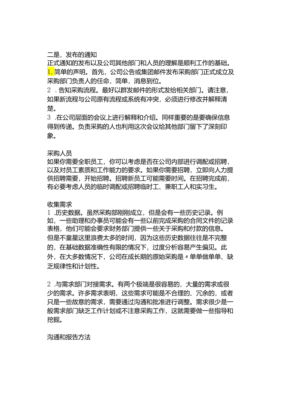 企业应该如何打造一个成功的采购部？.docx_第2页