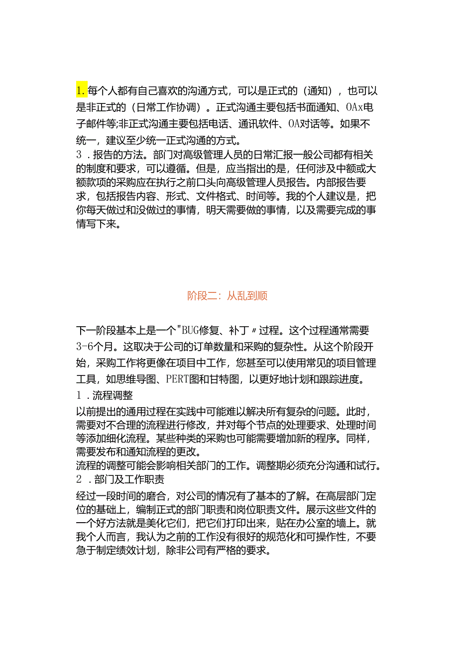 企业应该如何打造一个成功的采购部？.docx_第3页