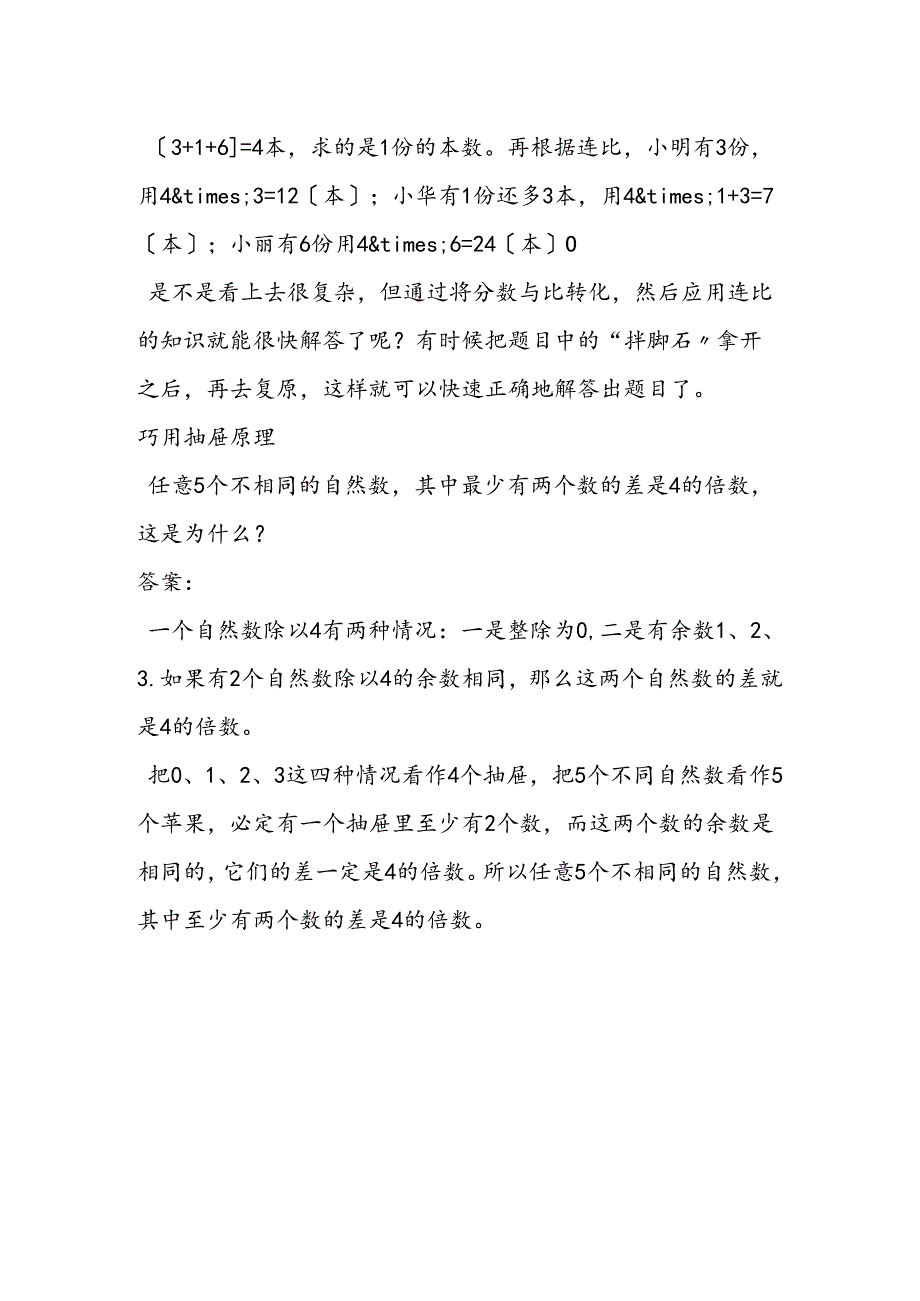 巧用连比、抽题解题.docx_第2页