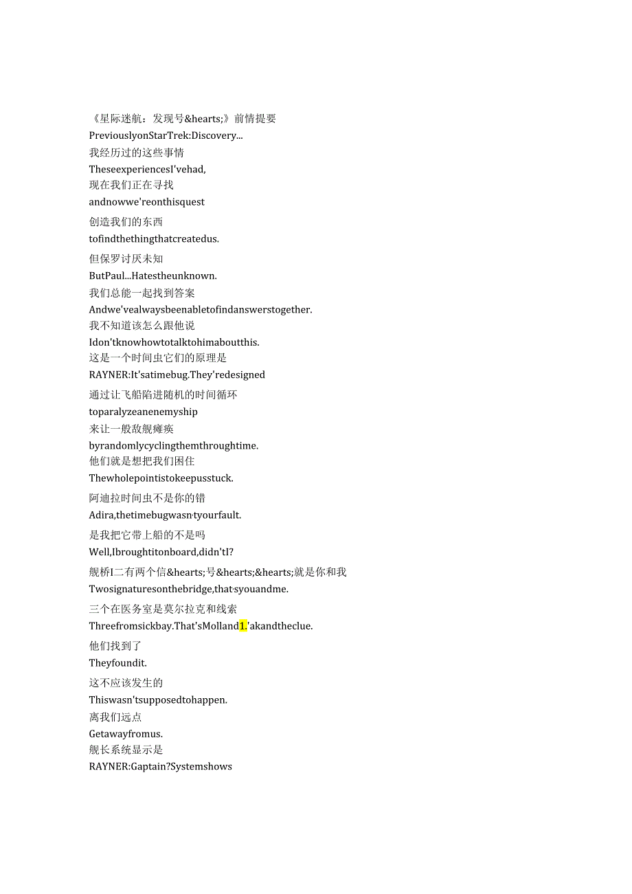 Star Trek： Discovery《星际迷航：发现号（2017）》第五季第六集完整中英文对照剧本.docx_第1页