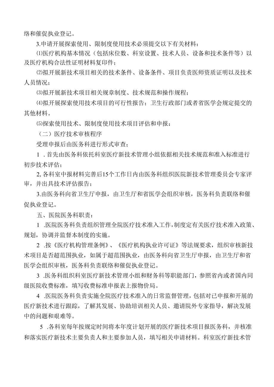 医疗技术准入制度.docx_第2页