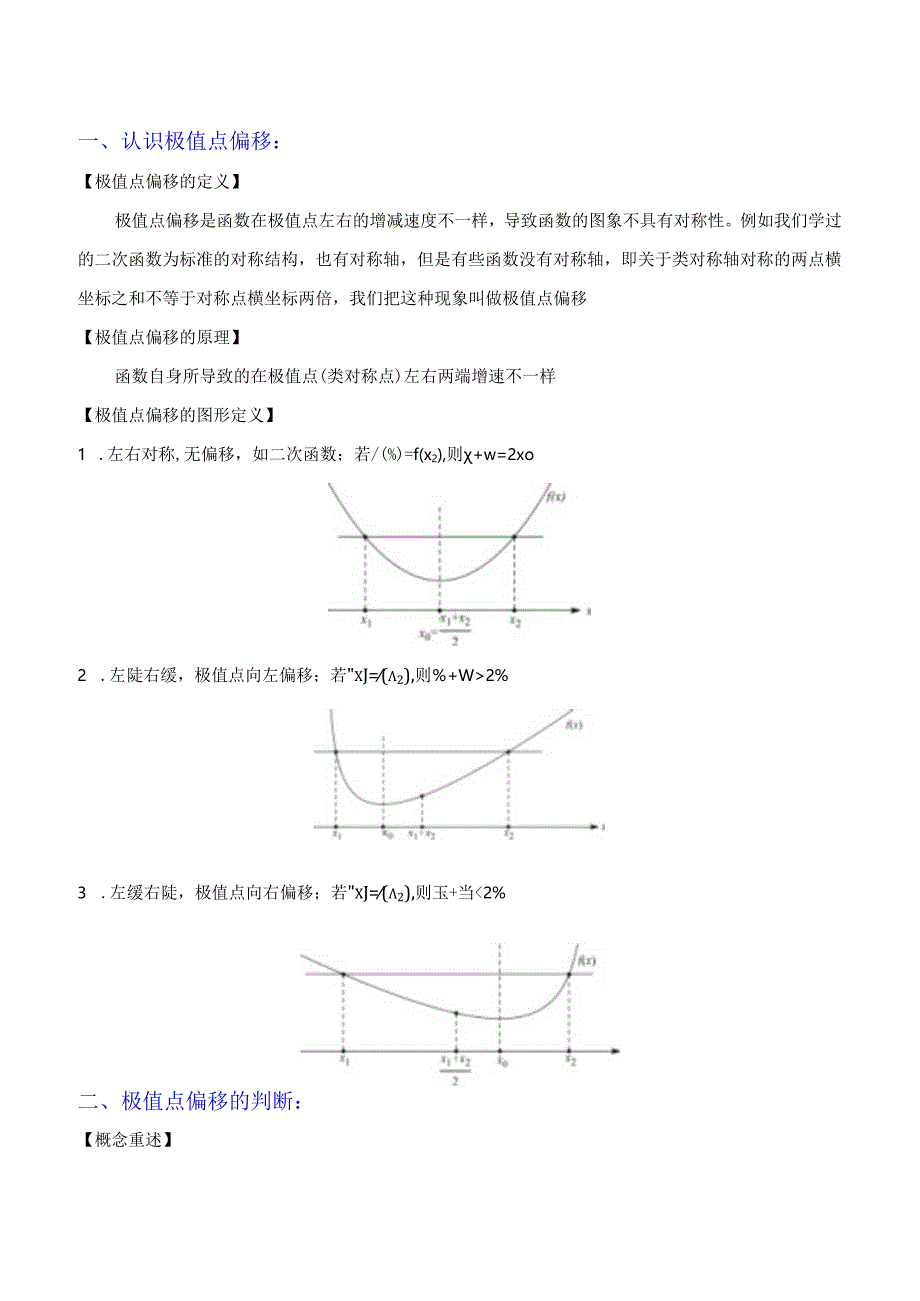 导数的应用之极值点偏移.docx_第2页