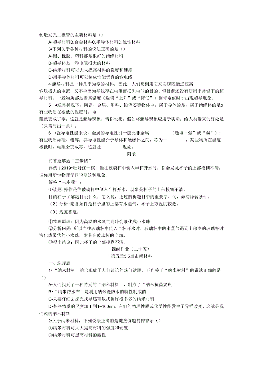 5.5 点击新材料.docx_第2页