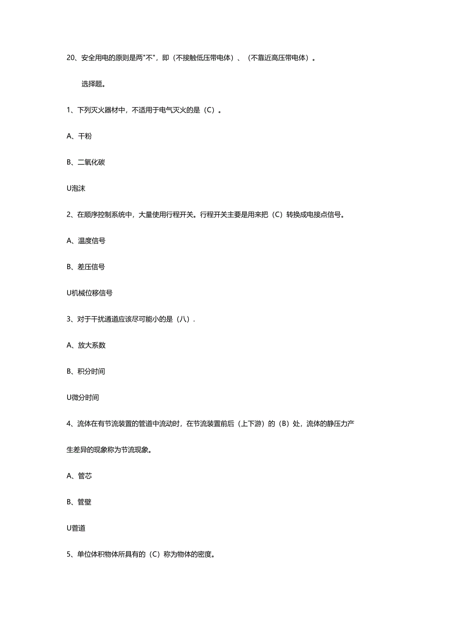 【题库】2024年上岗资格证考试题.docx_第2页