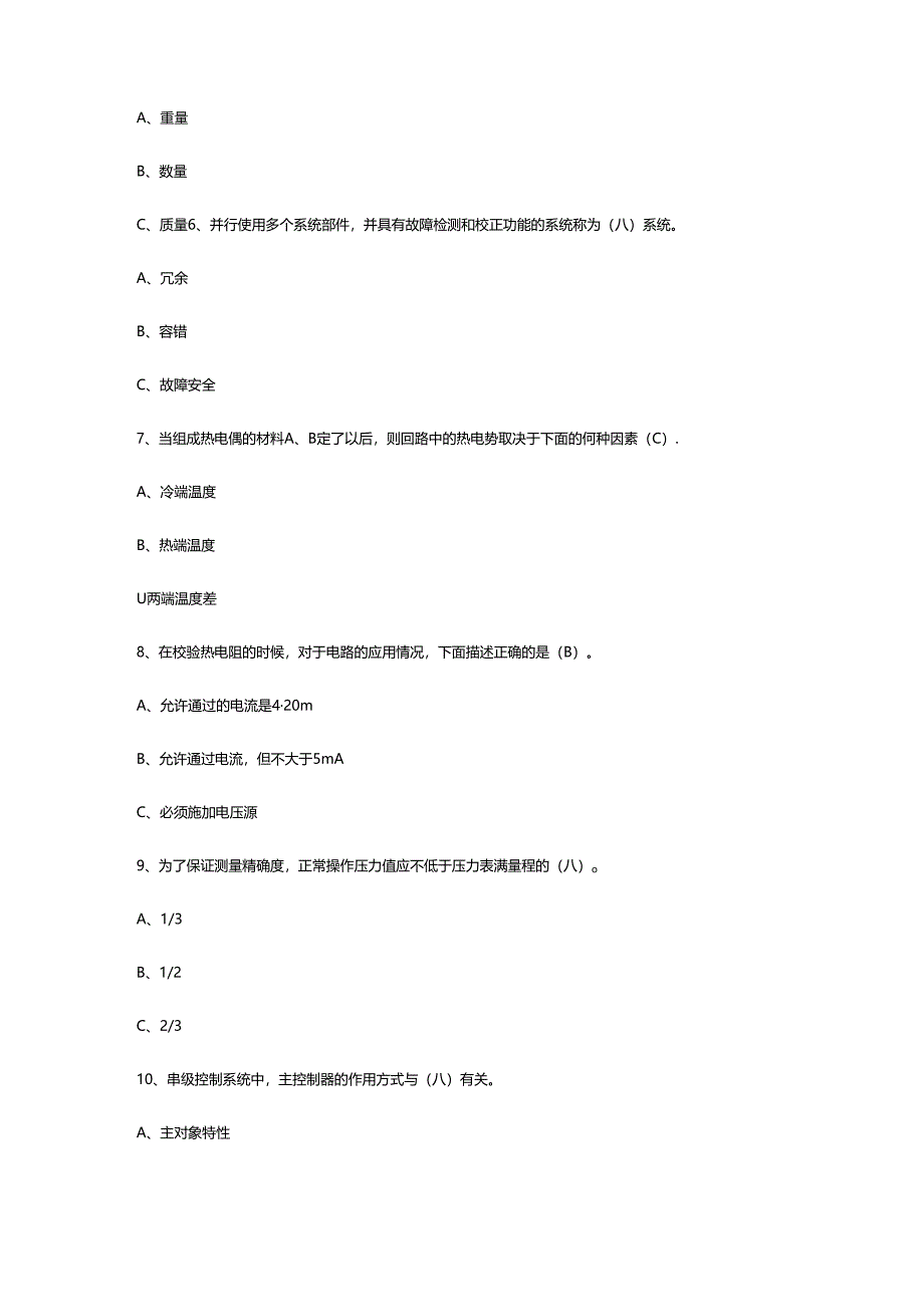 【题库】2024年上岗资格证考试题.docx_第3页