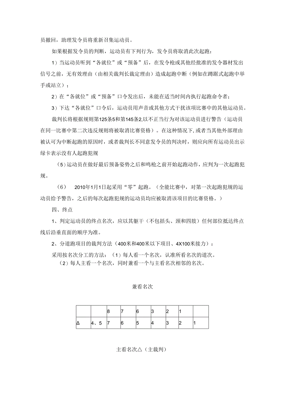 田径规则与裁判法（新版资料）.docx_第3页