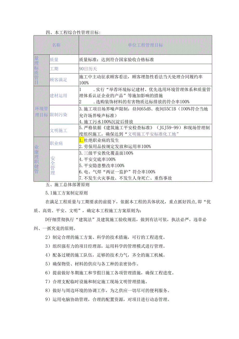 2、施工组织设计总体设想及方案.docx_第3页