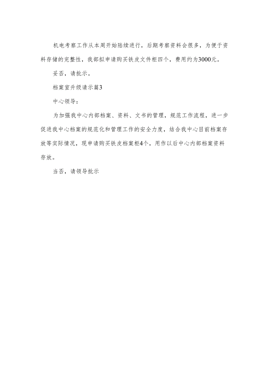 档案室升级请示（3篇）.docx_第2页