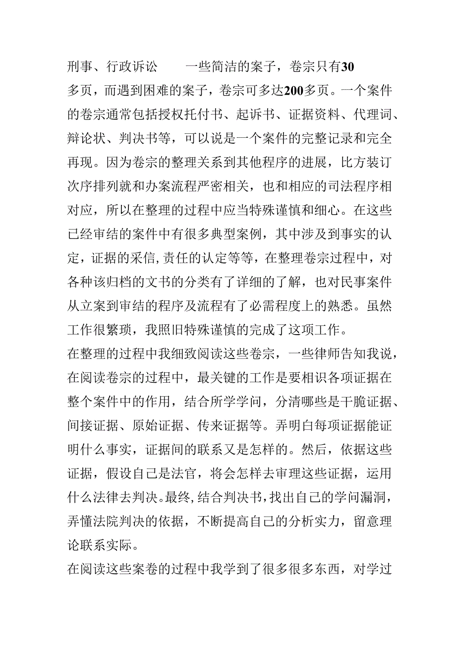 20xx律师实习报告模板.docx_第3页