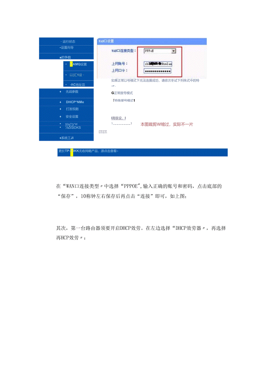 2个或多个路由器有线连接怎么设置.docx_第3页