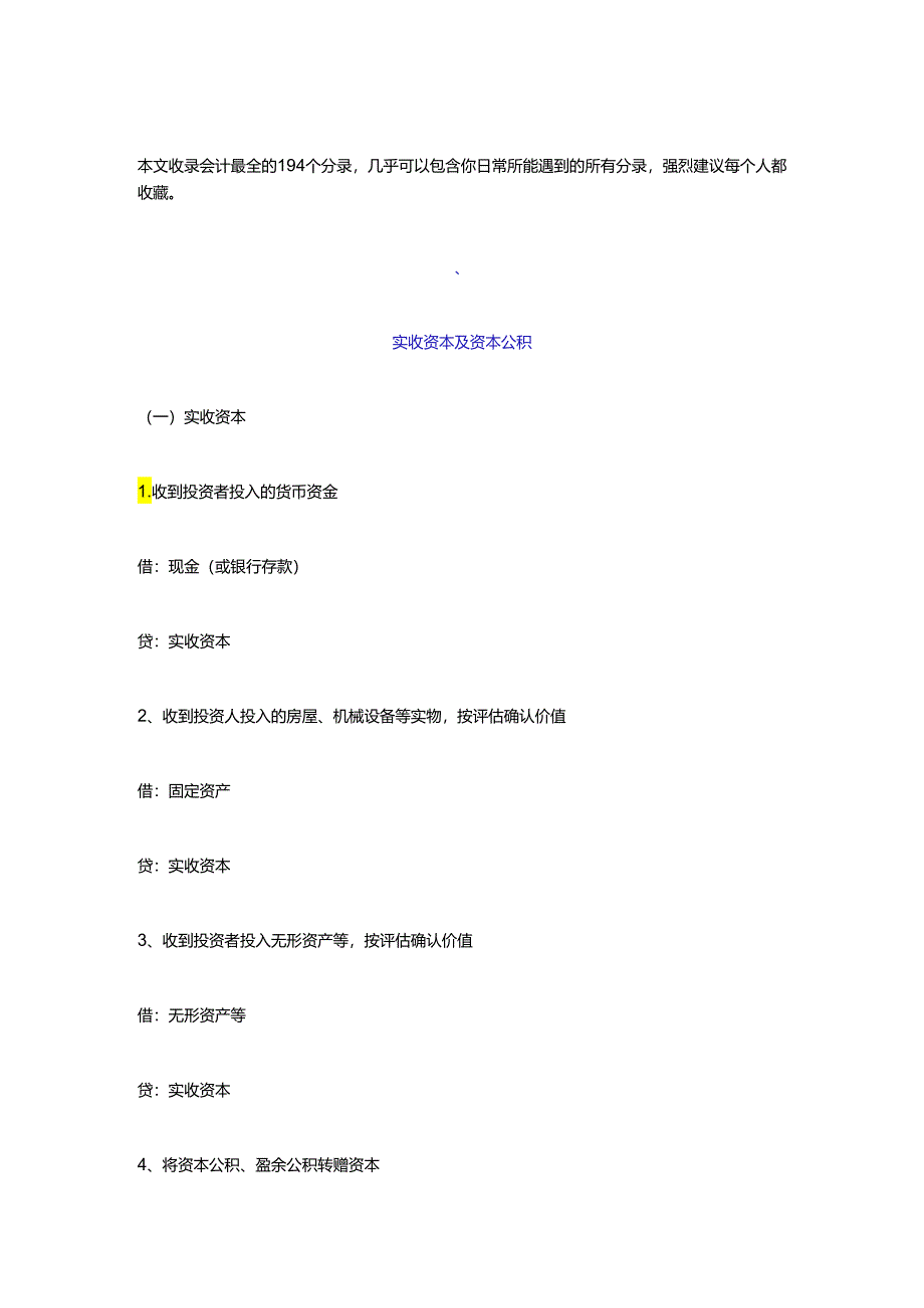 2019年最新最全会计分录.docx_第1页