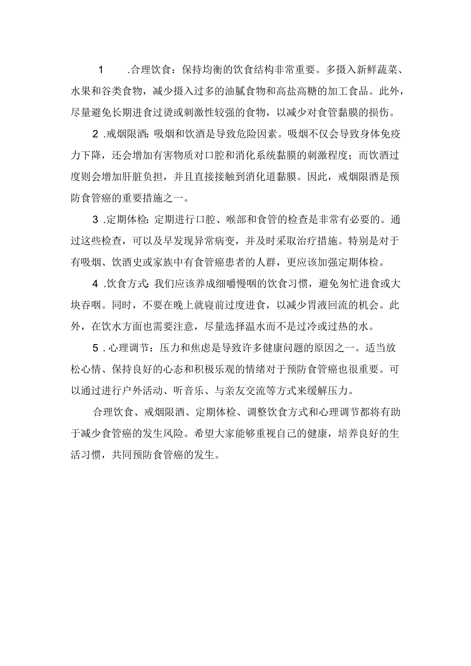 临床护理科普之科学预防食管癌从这些小习惯开始.docx_第2页