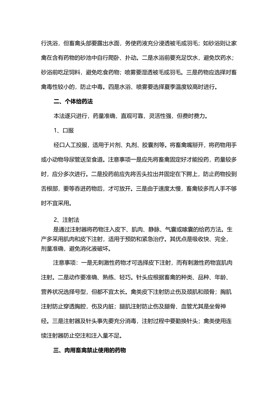 畜禽养殖中不同时期的给药方法.docx_第3页