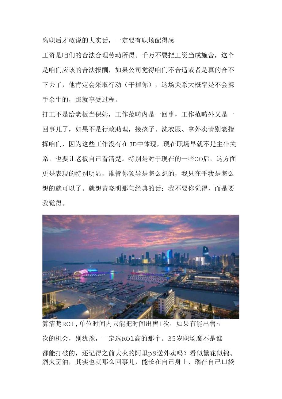 离职后才敢说的大实话一定要有职场配得感.docx_第1页