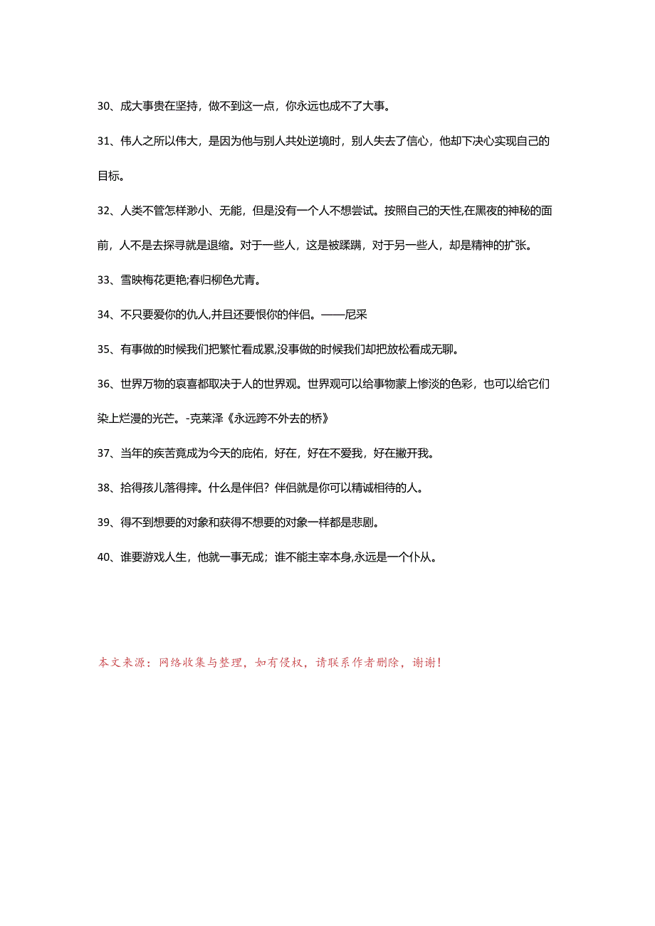 2024年励志名言40条.docx_第3页