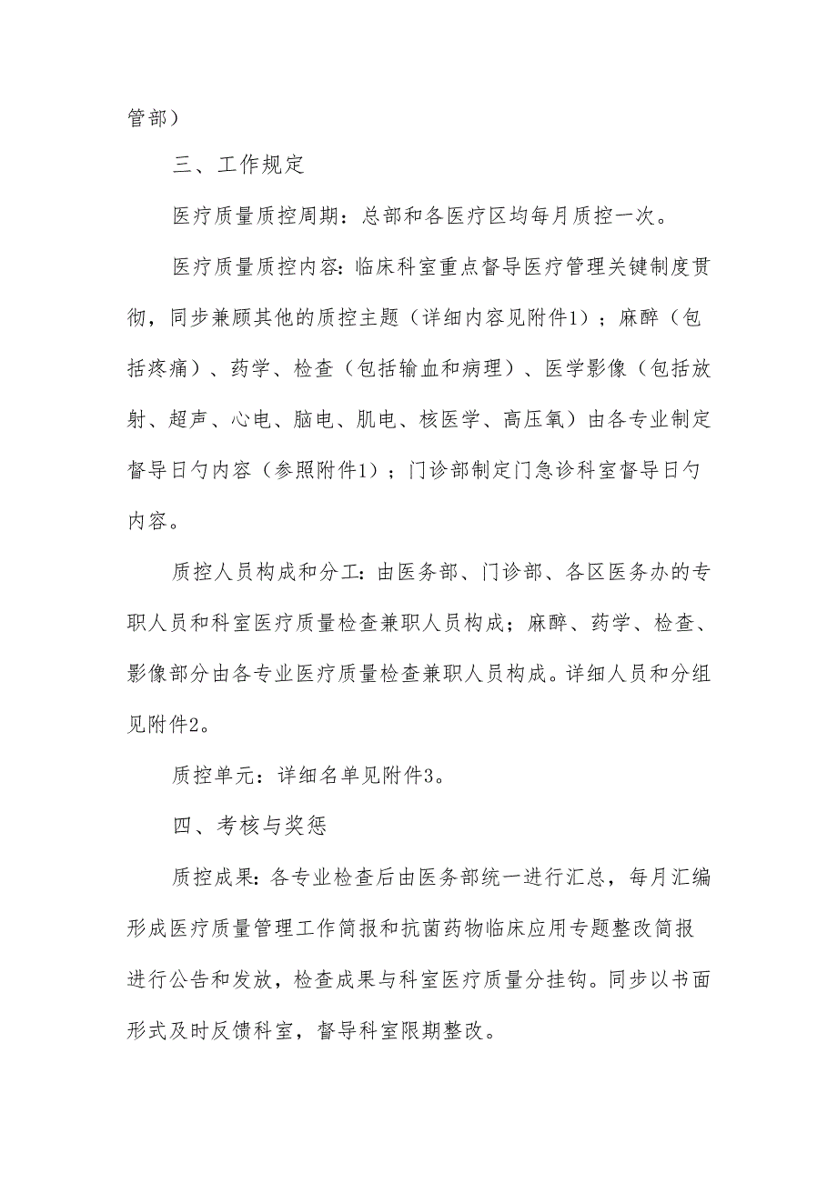 医疗质量管理实施方案.docx_第2页