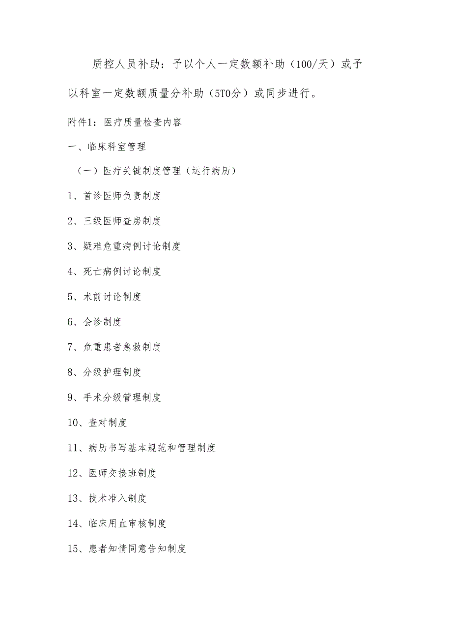 医疗质量管理实施方案.docx_第3页