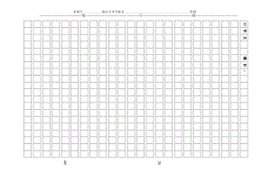 作文格子纸.docx