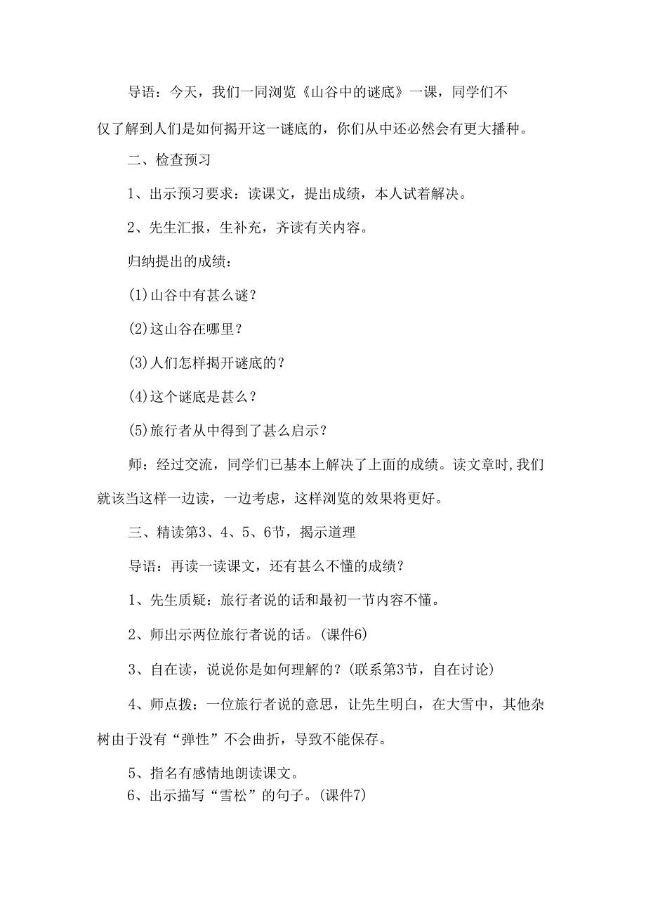 《山谷中的谜底 》第一课时教学设计-经典教学教辅文档.docx_第2页